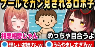 【ホロライブ】ロボ子さんのプール話で他意ありげな発言の莉々華w