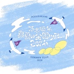 【悲報】14thバスラ、指定席がまだ売れ残っている