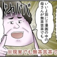 【悲劇】母が身バレに対して開き直った結果
