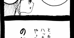 変なやつシリーズ〜モテモテぼくちゃんY助編〜6