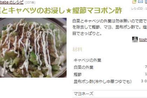 白菜とキャベツのお浸し 鰹節マヨポン酢 レシピ クックパッド 料理レシピまとめ 白菜とキャベツのお浸し 鰹節マヨポン酢 レシピ クックパッド 料理レシピまとめ