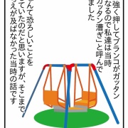 公園で危険な遊びをやった結果①