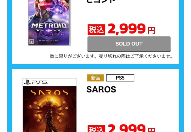 【朗報】SAROS、完売！
