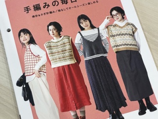 【ブックレビュー】今日はどれ着る？ 手編みの毎日ベスト（ブティック社 刊）後編