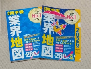靴業界の空模様は？「会社四季報　業界地図2026年版」＠東洋経済新報社