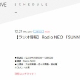『[メディア情報 12/21(木) 11:00～] Radio NEO「SUNNY」に、大谷映美里・佐々木舞香・髙松瞳が出演！！【=LOVE(イコールラブ)、イコラブ】』の画像