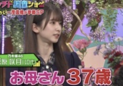 【乃46】お前ら『旦那(21)嫁(19)で菅原咲月を作った家庭か』←こういうのやめろ