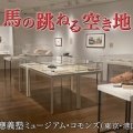 KeMCo新春展2026「馬の跳ねる空き地」。