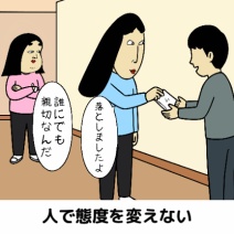 第一印象がイイ人あるある
