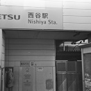 初　1511　西谷駅_相鉄線_20251209