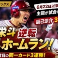 [楽天イーグルス] 対オリックス戦 3連勝4時間超えの乱打戦12-8で勝利www