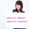 WEBライター特集
