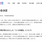 変節堕落『日本共産党』批判ブログ