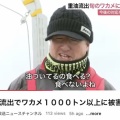 海保さん、重油大放出