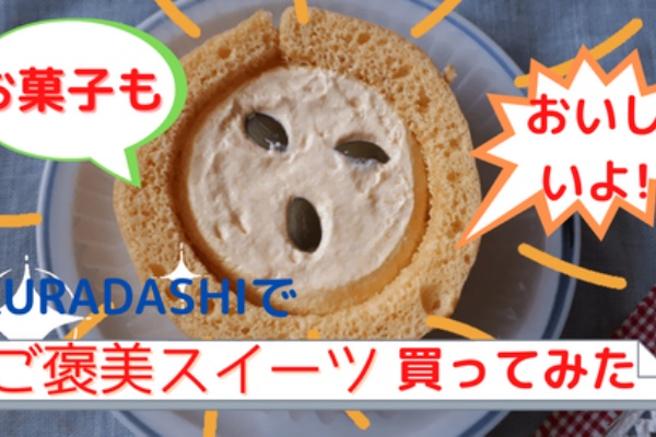 しょくろす 食品ロス通販で節約ライフ Kuradashi