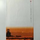 2026/05/01 北陸の版画家・谷内正遠さんの版画集を入手できた