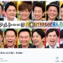 宮迫博之さんそろそろTV復帰！？『アメトーーク！』で宮迫さんの過去映像が解禁されていると話題に！