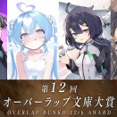 「滅竜少女は想いを焚べる1」などオーバーラップ文庫＆ノベルス、ガルドコミックス新刊は1月25日発売！