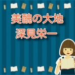美醜の大地【ネタバレ】と読んだ感想まとめ