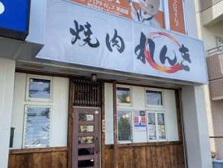 天白区野並「焼肉 れんき」焼肉ランチ！その２。