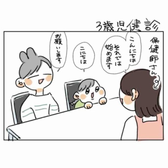 3歳児健診