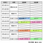 蕨東中テニスコート連絡掲示板