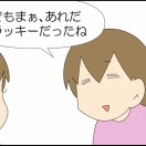 どうしてラッキーなの？
