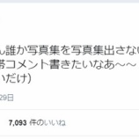 『[イコラブ] 指原莉乃「イコラブちゃん誰か写真集を写真集出さないかな～～秋元さんばりの帯コメント書きたいなあ～～（なんか上手いこと言いたいだけ）」【イコールラブ】』の画像