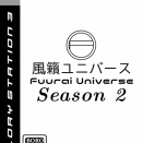 Fuuraiオリジナル4コマ漫画 風籟ユニバース Season2 第15話「フェミファイアー、参上」
