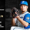 【予告先発】伊藤大海｜4月11日 ソフトバンク戦｜14:00開始