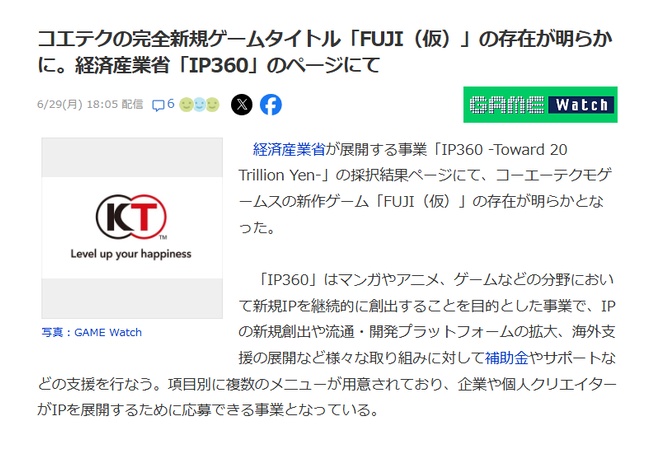 コエテクの完全新規ゲームタイトル「FUJI（仮）」の存在が明らかに