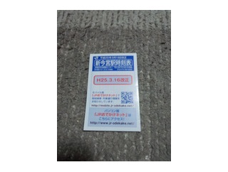 今日の時刻表！6月7日版！