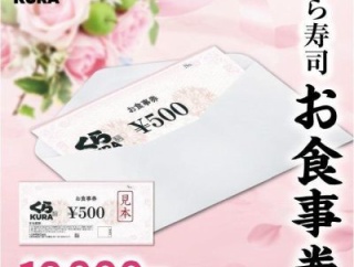 【くら寿司あり】Yahoo!ショッピングでお食事券が販売中。くら寿司、すかいらーく、コメダ珈琲、サーティワン、Coke ON、大戸屋、丸亀製麺、ほか