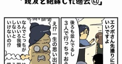 私の酒事情【 親友と絶縁した過去61 】