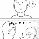 小学２年生のいじめ３４殴ってこい