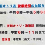 丹羽オトリ店のブログ New