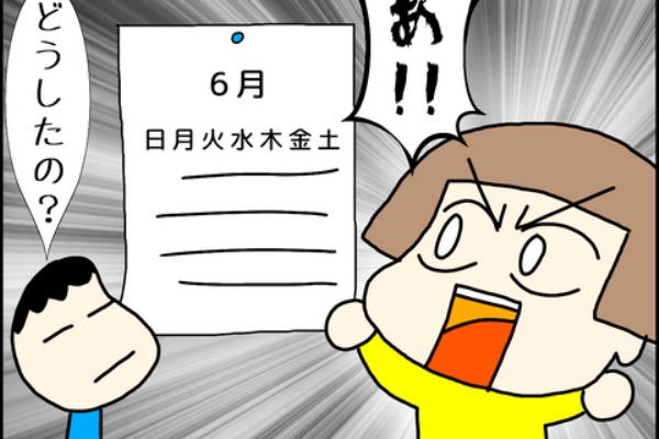 妻が今日も怒ってる ネットスーパー