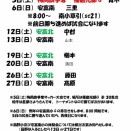 安富サッカー少年団　２０２６年９月練習予定