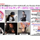9/7開催 KFS VOL.142 エントリー状況！