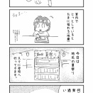 暑かったり、揺れたり……