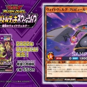 遊戯王ラッシュデュエル 最強バトルデッキ ズウィージョウ 虚空