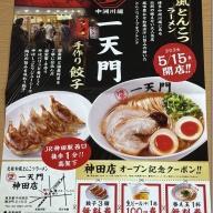 一天門 神田店＠神田