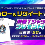 遊戯王デュエルリンクス】VRAINSワールド開放記念プレゼント