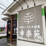 ラーメン二郎ですかそれとも