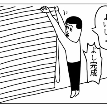 ブラインドに憧れて