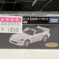 トミカくじ H賞 トミカプレミアム ホンダ S2000 TYPE S ホワイト