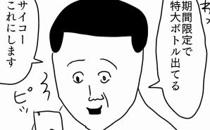 化粧水の"特大ボトル"を買ったら