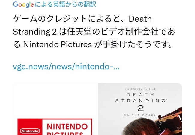 【朗報】デススト2、任天堂Picturesが手掛けた模様