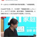 チームみらい安野が、高市にAI指導の疑問