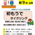 サイクリング評論家～平本雅典